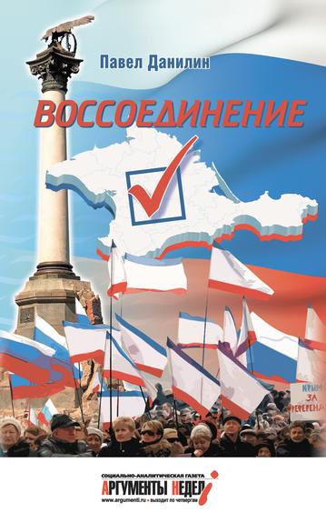 Крым в объятиях Родины