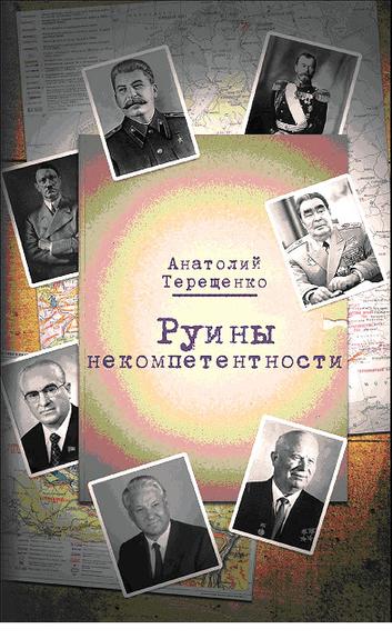 Некомпетентные