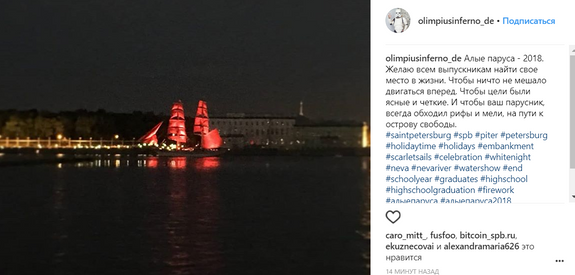 В Петербурге состоялся праздник выпускников «Алые паруса»