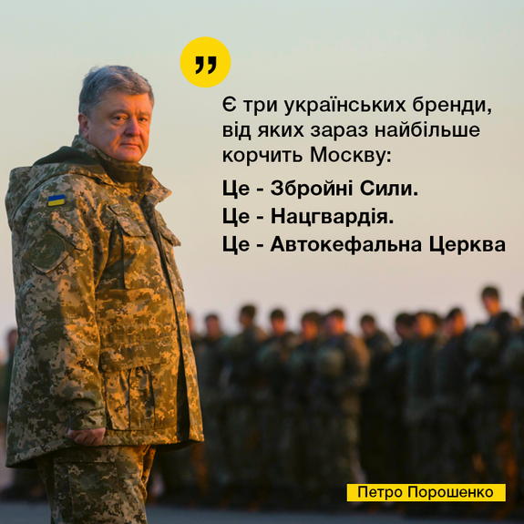 В соцсетях смеются над заявлением Порошенко о "корчащих" Россию "брендах"