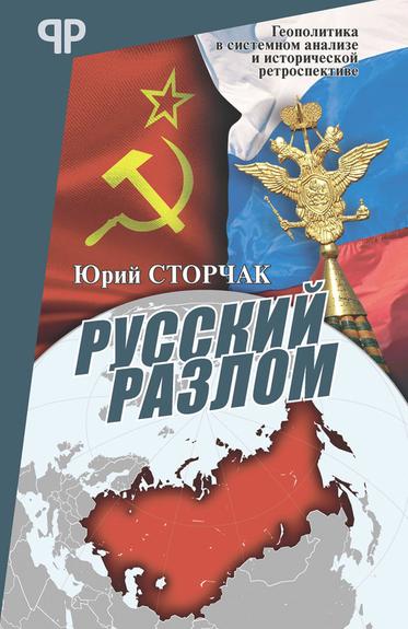 Разломанный мир