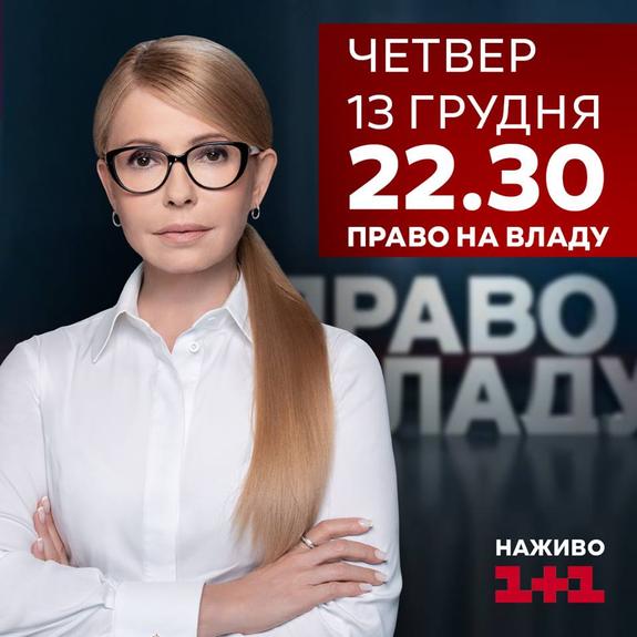 Тимошенко объявила о готовности переговорить по ситуации в Донбассе с Путиным