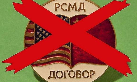 Договор РСМД: канделябром по ковбойской шляпе
