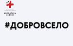 В Челябинской области стартовала акция #Добровсело
