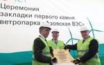 На Дону дали старт строительству первой ветроэлектростанции