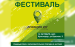Международный образовательно - туристический фестиваль «ЛОКАЦИЯ.ЮГ»
