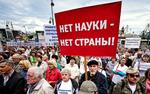 Кто «танцует» российскую науку?