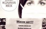 В России на семерых россиян приходится одна медицинская маска