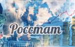 О цифрах Росстата и реальной инфляции