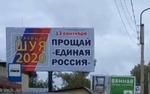 Трое против одного: в Ивановской области вывесили баннер «Прощай, «Единая Россия». Но его быстро сорвали