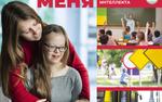 В Челябинске стартует проект для особых детей «Защити меня»