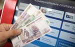 В Госдуме РФ подготовлен ко 2-му чтению законопроект, облегчающий гражданам бремя оплаты услуг ЖКХ