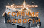 Выдержит ли бюджет России порывы «загадочной русской души»? Резонансные новости прошлой недели