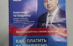 Самый богатый петербургский депутат-единоросс учит россиян экономить