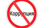 В России поставлен рекорд по задержанию коррупционеров