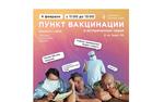 Челябинцам подарят пригласительный на выставку после вакцинации
