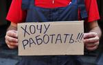 Хабаровский край вышел на шестое место в ДФО по безработице