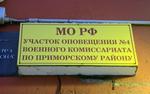 Генштаб РФ: россияне, находящиеся за рубежом с краткой поездкой, могут попасть под призыв