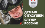 Мужчины, выбирающие службу по контракту, получают достойную господдержку 