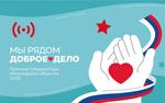 Ежегодная премия губернатора Подмосковья будет посвящена участникам СВО