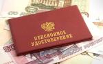 Мошенники предлагают увеличение пенсии за счёт перерасчёта