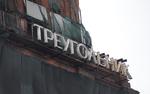 Пожарные пошутили огонь в гараже на территории «Красного треугольника» 
