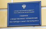 Расследование гибели рабочего в Петербурге контролирует глава СК России