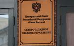 Банк России развивает рынок облигаций и защиту инвесторов