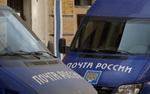 АО «Почта России» оштрафовали на 30 тысяч рублей за срывы сроков доставки