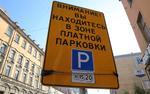 Эксперты объяснили необходимость введения новых парковочных тарифов в Петербурге