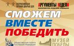 В Музее Победы наградят волонтёров со всей России и известных артистов 