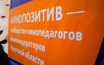 В Приангарье четыре года работает проект по подготовке кинопедагогов
