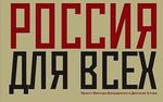 Партия «Россия для всех» подала документы для регистрации в Минюст