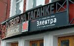 Как ободрали Таганку