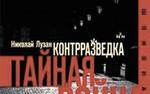 Шпионские игры