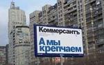 «Коммерсант» свернул деятельность на Украине