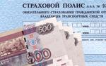 Стоимость полиса ОСАГО может вырасти в отдельных регионах России