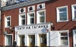 За Театр на Таганке заступился Московский департамент культуры
