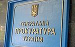 Генпрокуратура Украины признала, что силовики бездействуют