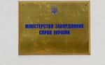 Украина: МИД РФ запуталось в собственной лжи