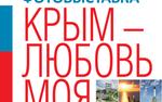 "Аргументы недели" приглашают на выставку "Крым-любовь моя"