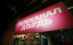 Телеканал "Дождь" возобновил вещание в рамках спутниковых операторов