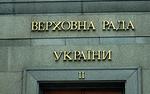 Рада Украины зарегистрировала постановление о самороспуске