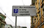 В Москве зона платной парковки увеличена на сорок процентов
