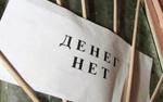 Керченские ученые сидят без зарплаты