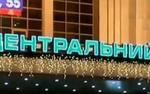 С киевских вокзалов эвакуировали людей