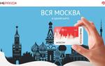 В Москве появилась безлимитная карта PrimePass Moscow