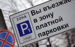 Московские власти объявили о расширении зоны платной парковки