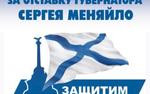 Больше половины севастопольцев против Меняйло