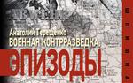 Подвиг героев